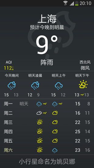 点点天气app