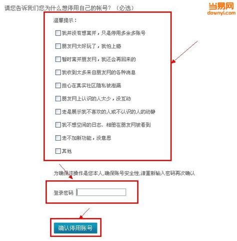 如何关闭QQ朋友网？ 5