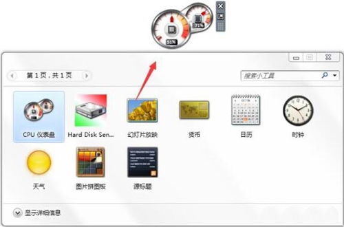 Win7用户必看：轻松安装与打开CPU仪表盘教程 4