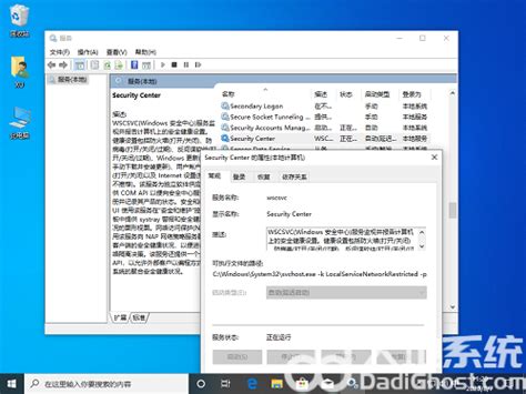 Windows 10系统怎样启用Security Center服务？ 1