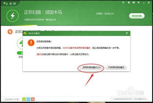 U盘怎么进行杀毒？ 3