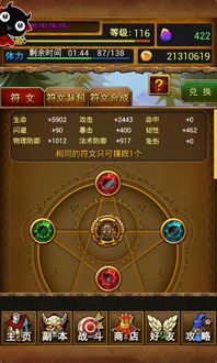 MT V3.5版本：全面解析符文机制 2