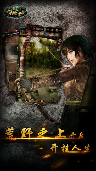 我的探险生涯 截图4
