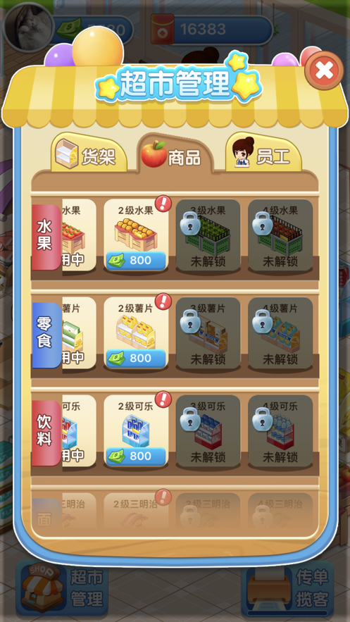 我的超市游戏 截图2