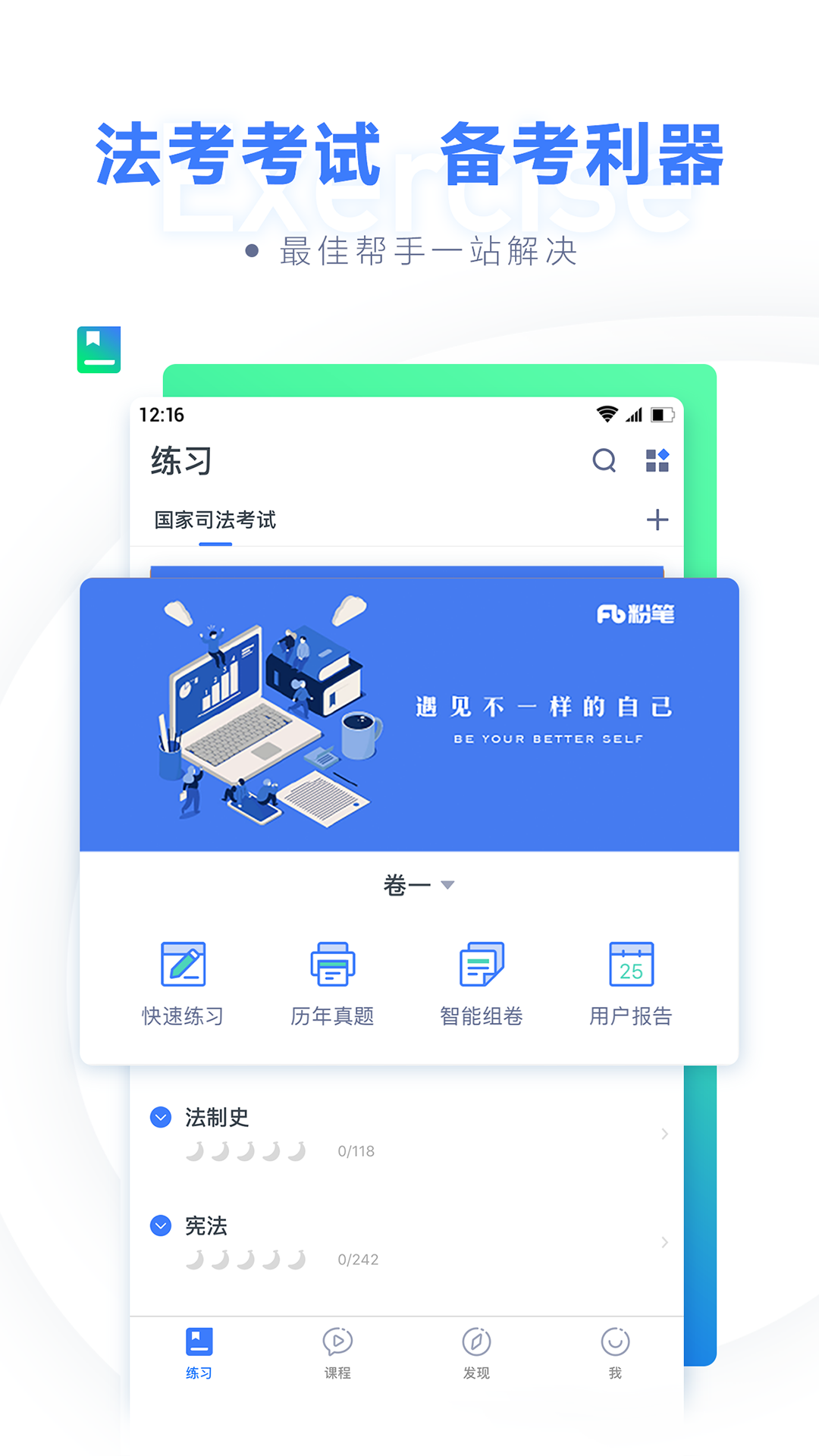 粉笔法考 截图1