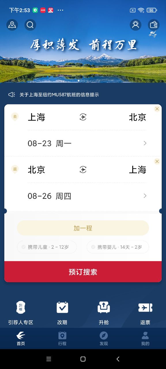 东方航空 截图2
