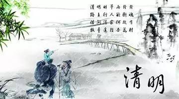 清明节有哪些四句古诗？ 3