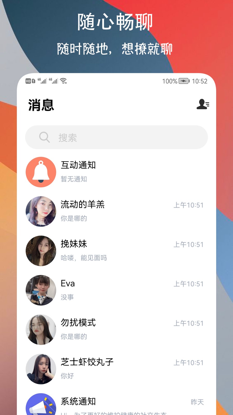 附近巧遇约会交友 1