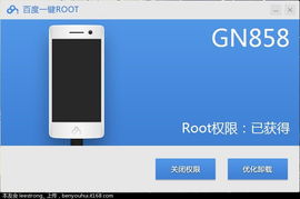 小米红米手机ROOT教程：详细图文指南及一键ROOT工具下载 3