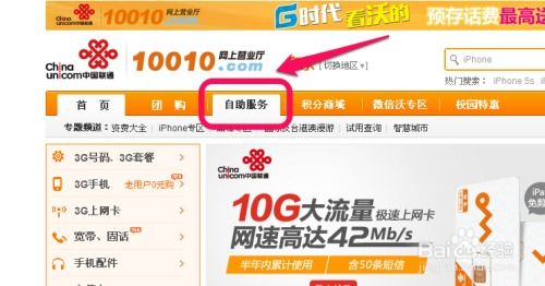 联通网上营业厅官网10011是什么？ 3