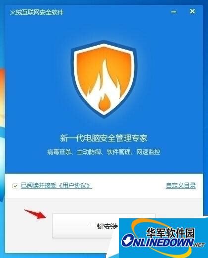 轻松学会！火绒安全软件下载安装全步骤 3