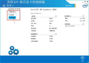 如何在Intel核心显卡设置中让看电影时屏幕亮度自动提升？ 2