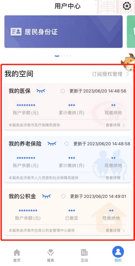 掌握爱山东APP，轻松查询公积金信息！ 3