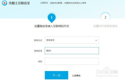 优酷土豆路由宝设置与使用教程 2