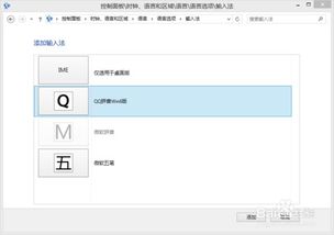 如何在Win8系统中更改默认输入法？ 2