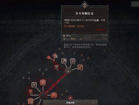 暗黑破坏神：打造无敌野蛮人，加点与技能全攻略 2