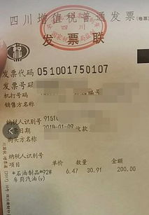 查询发票流向的方法 4