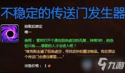 揭秘《魔兽世界》：如何激活神秘的不稳定虚空传送门？ 2