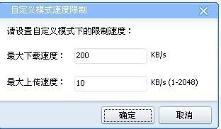 迅雷怎样设置优先下载特定大小的文件？ 2