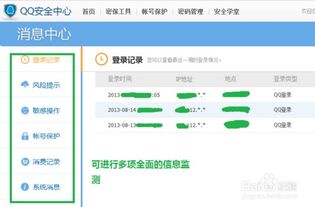 如何查看QQ的登录记录？ 2