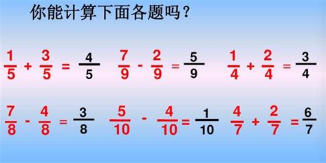 问答式：轻松掌握！20道分数加减法题目及详细答案解析 2