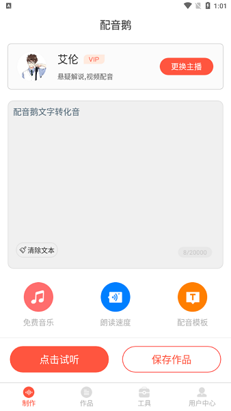 配音鹅app