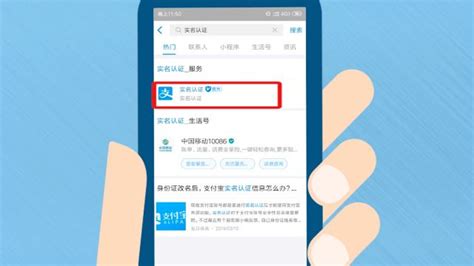 如何进行支付宝实名认证 5