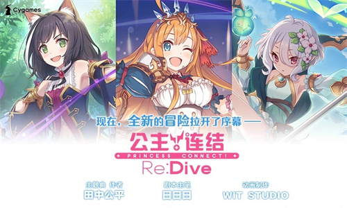 公主连结Re:Dive国服 截图4