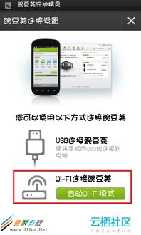 如何实现豌豆荚WiFi无线连接手机与电脑 1