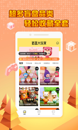 盲盒大玩家 截图2