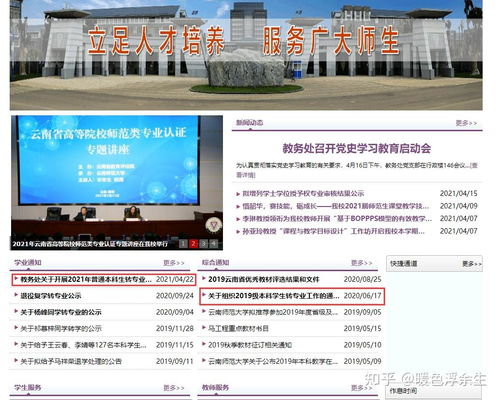 探索云南师范大学教务网络管理系统的神秘网址！ 2