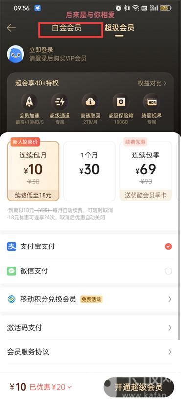 迅雷APP怎样开通白金会员？ 2