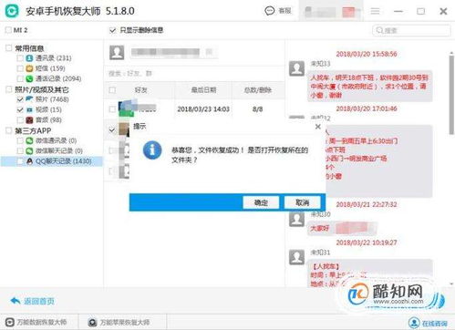 找回误删的手机QQ聊天记录：实用恢复技巧揭秘 3