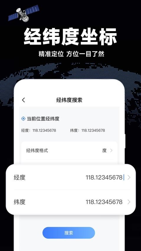 高清全景地图免费版 截图3