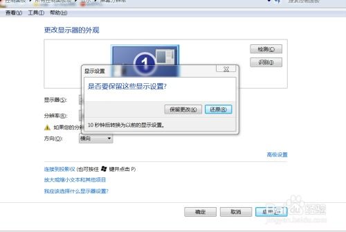 WIN7电脑屏幕分辨率怎么调整？ 3