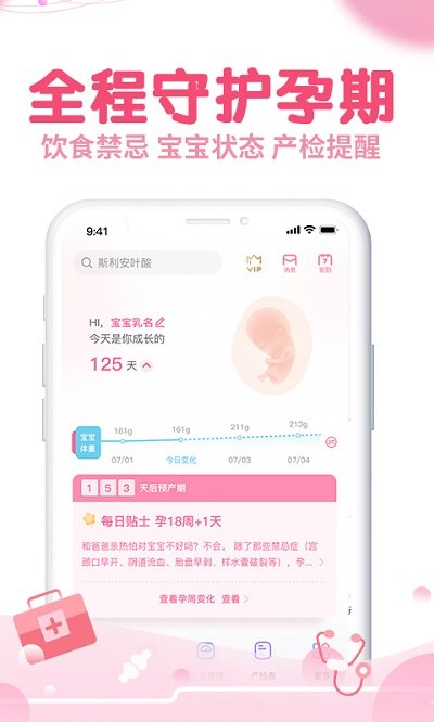 疯狂造人备孕怀孕 截图3