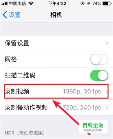 苹果手机拍高清视频设置教程 3