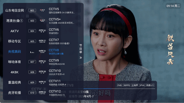 沐丰电视最新版本 截图4