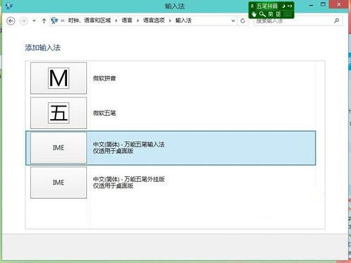 轻松学会添加输入法的方法 2