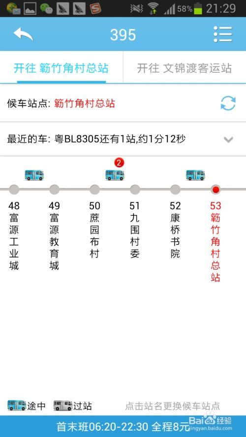 深圳通秘籍：轻松掌握实时公交信息查看技巧 4