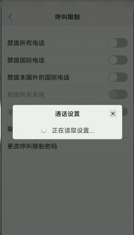 华为手机如何设置呼叫限制？ 3