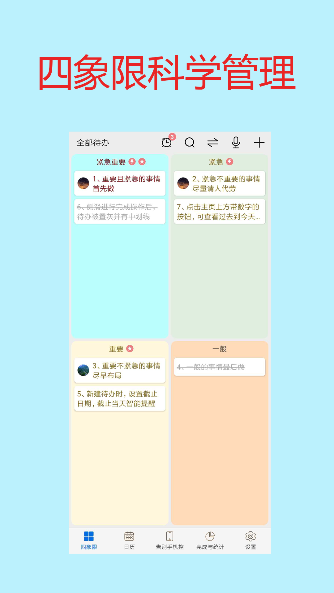 待办四象限免费版 截图2