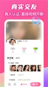 爱么聊天交友app 截图3