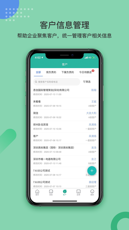 简信CRM 截图4