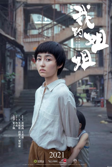 电影《我的姐姐》时长是多少？ 2