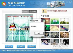 打造个性化QQ相册封面：拼图制作秘籍 2