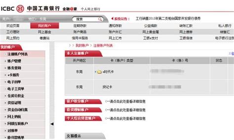 工行网上银行开通全攻略 2