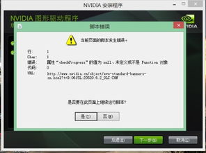 显卡驱动程序无法更新 3