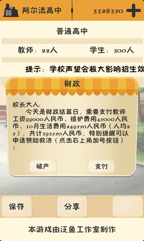 以校之名无限反增