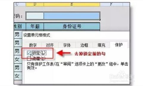 Excel加密：轻松保护你的数据安全秘籍 3